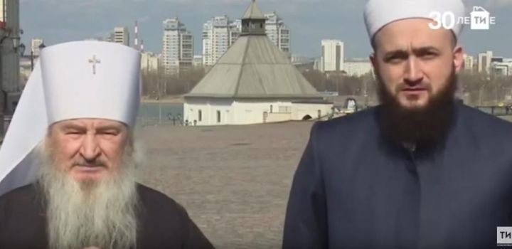 Обращение муфтия и митрополита Татарстана к жителям республики