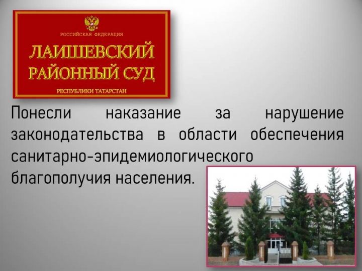 По решению суда в Лаишевском районе закрыли гостиницу, которая продолжала принимать постояльцев