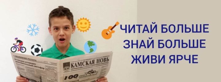 Что думает третьеклассник из Сокуров о чтении газет