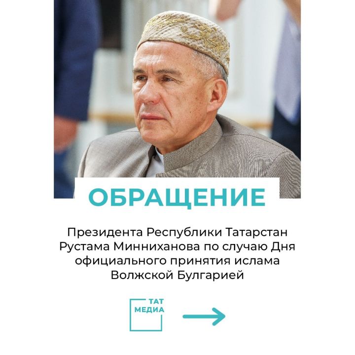 21 мая - день официального принятия ислама Волжской Булгарией