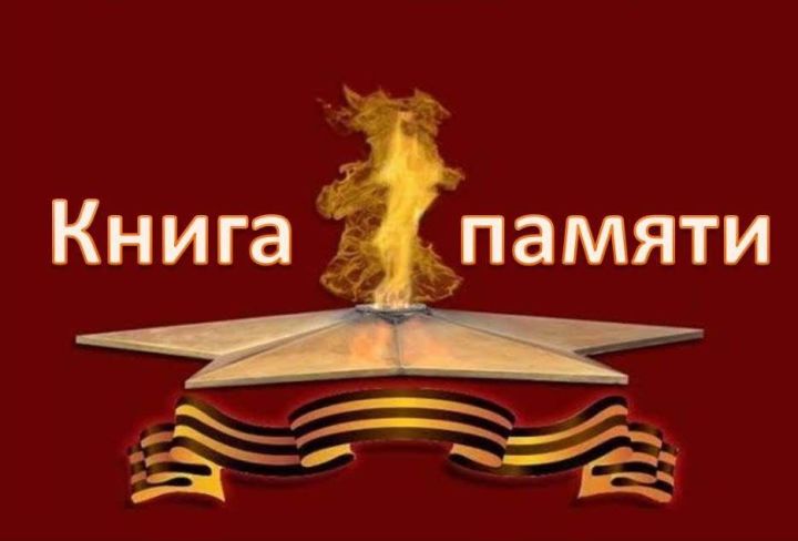 ​​​​​​​В канун празднования Великой Победы издана книга о людях ТАССР в годы войны