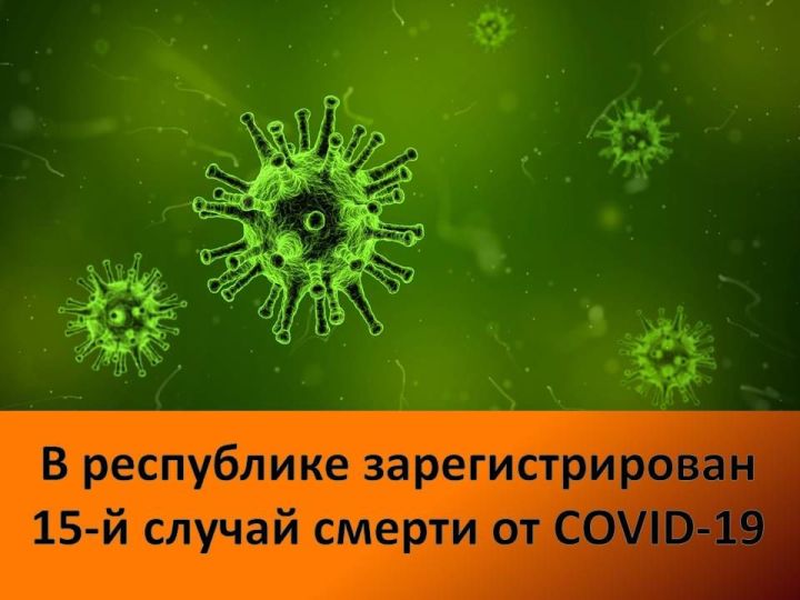 В Татарстане от коронавируса умер еще один больной