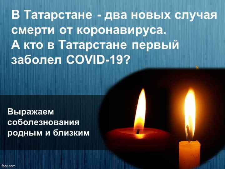 Коронавирус: в Татарстане умерли еще два человека