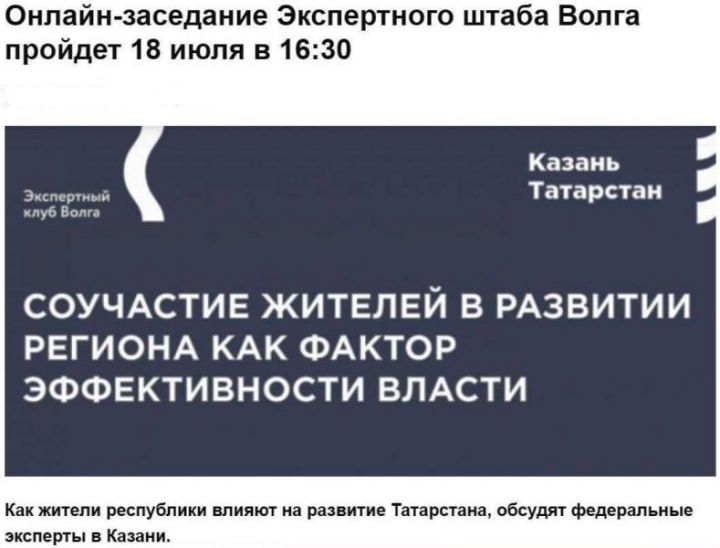 Соучастие жителей Татарстана в развитии республики: мнение федеральных экспертов