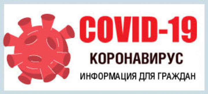 В Лаишевском районе вновь есть заболевшие коронавирусом