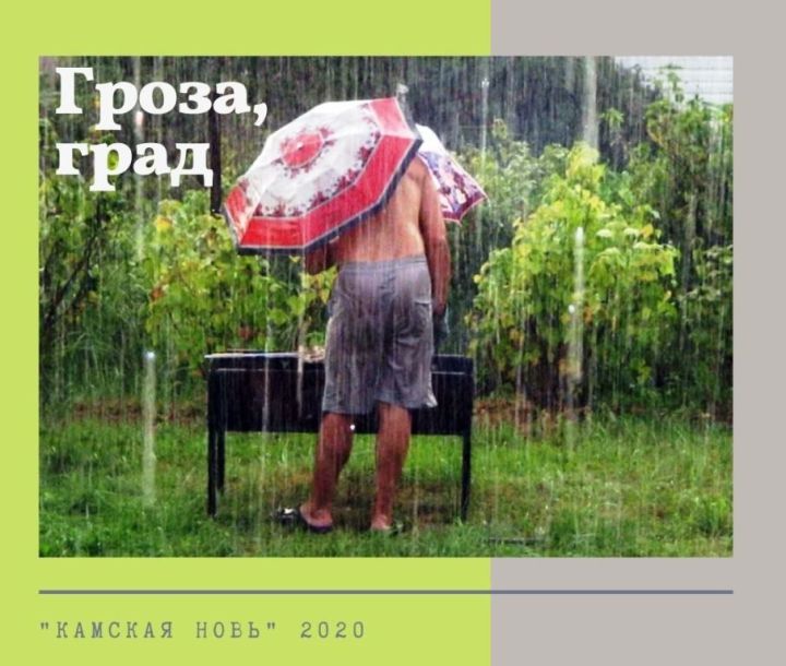 Погода: в Татарстане прописались грозы и град