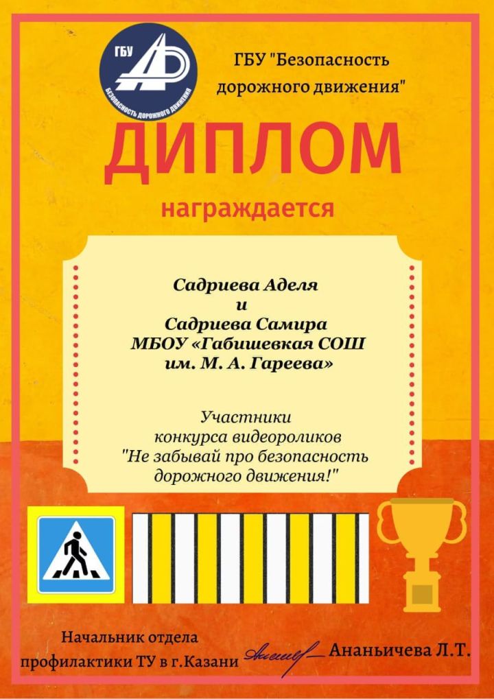 Школьницы из Лаишевского района приняли участие в конкурсе ПДД
