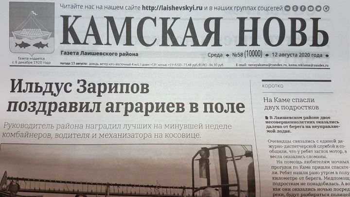 Газета Лаишевского района отмечает юбилей