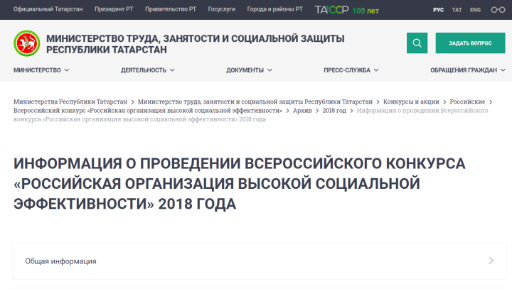 стартовал Всероссийский конкурс «Российская организация высокой социальной эффективности»