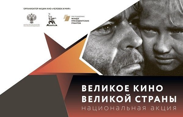 Лаишевский район присоединится к Всероссийской акции «Великое кино великой страны»