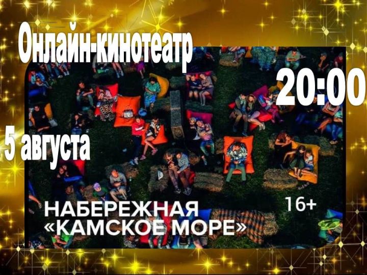Сегодня в Лаишево пройдет "Фестиваль уличного кино 2020"