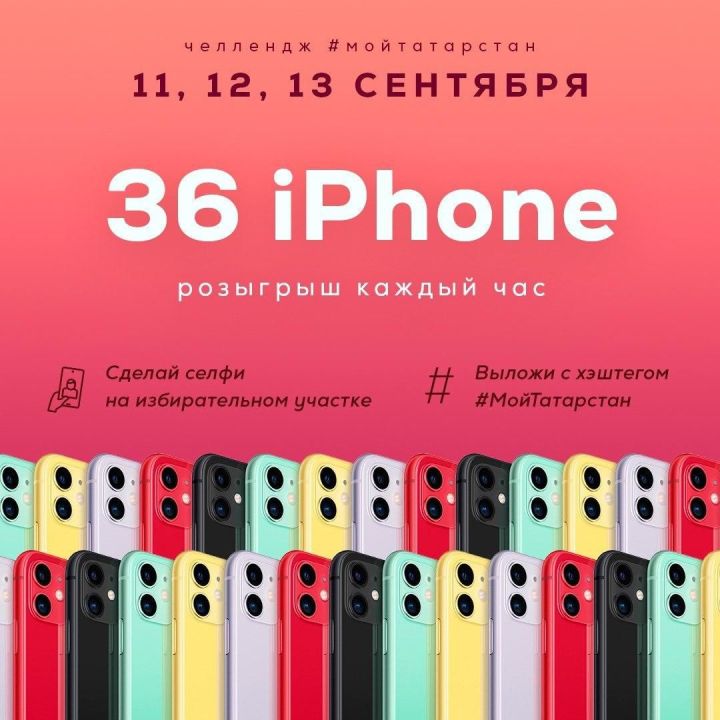 12 жителей Татарстана уже выиграли IPhone за первый день челленджа #МойТатарстан