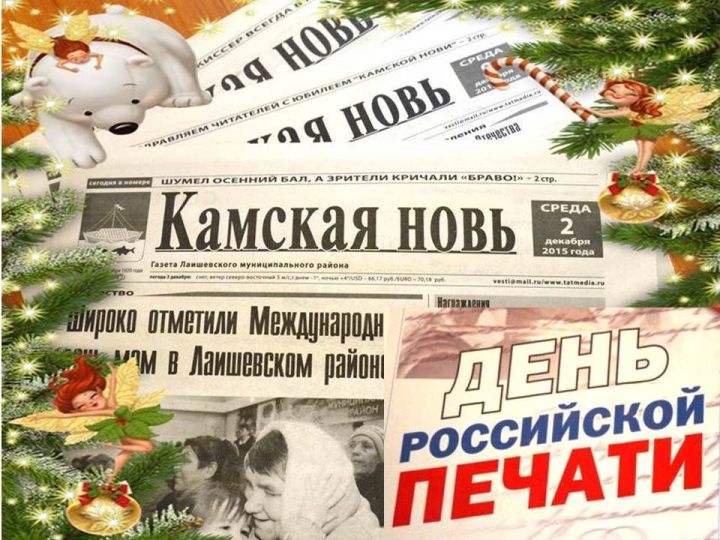 Сегодня отмечается День российской печати