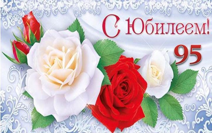 &nbsp;Сегодня 95-летие празднует Мухутдинова Рауза Мингазеевна