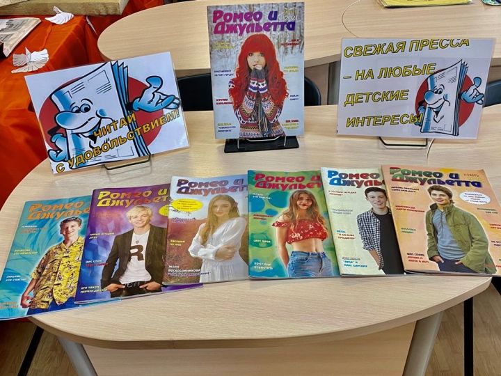 Лаишевская библиотека о журналах для тинейджеров
