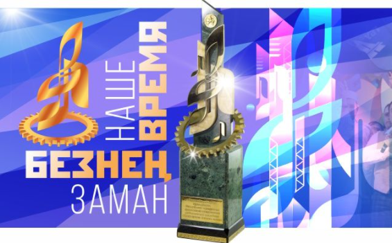В Татарстане продлен прием заявок на фестиваль работающей молодежи «Наше время - Безнең заман»