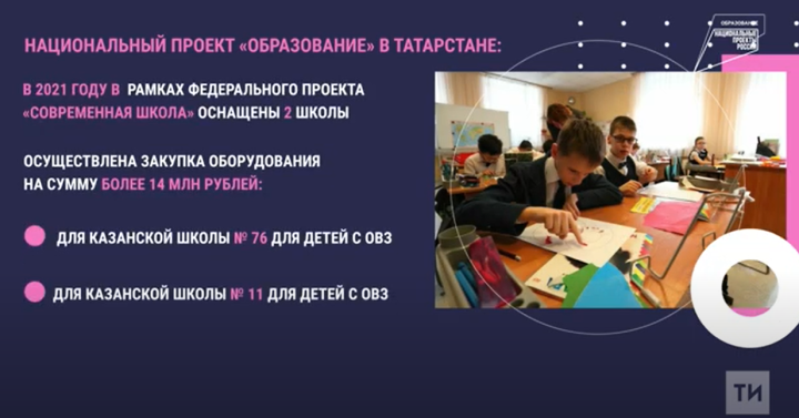 В Казани оснастили школы для детей с ограниченными возможностями здоровья