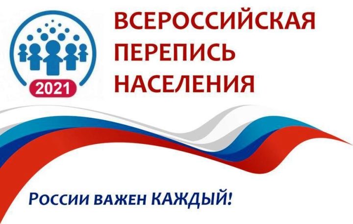 Во время переписи в 45 районах Татарстана будет задействовано 485 волонтеров