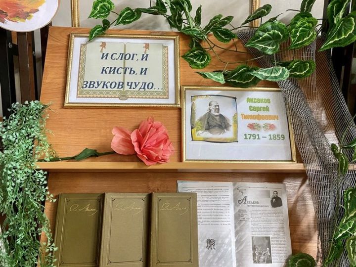 Посмотреть книжную выставку о творчестве Аксакова предлагает Центральная детская библиотека