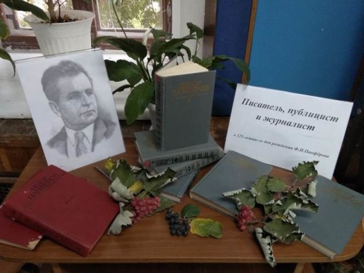 В Центральной библиотеке г. Лаишево отметили юбилей Федора Панферова