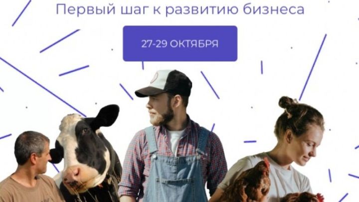 В молодёжном центре «Волга» пройдет Школа начинающего фермера