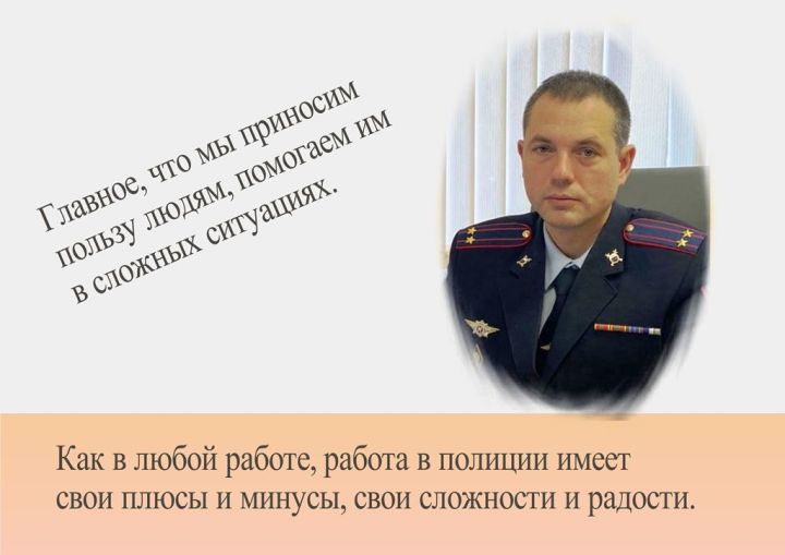 Подполковник внутренней службы Антон Голубев рассказывает, почему он выбрал службу в полиции