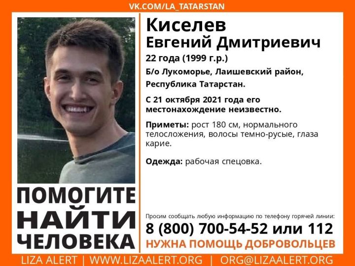 В Лаишевском районе идут поиски пропавшего Евгения Киселева