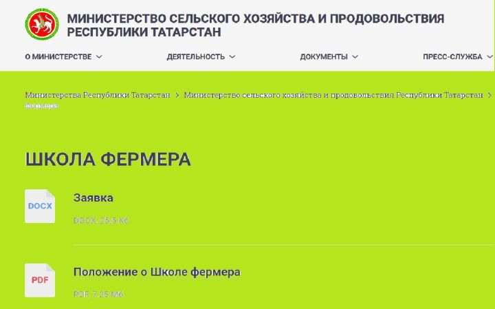 ​​​​​​​В Татарстане объявлен конкурс на участие в проекте «Школа фермера»