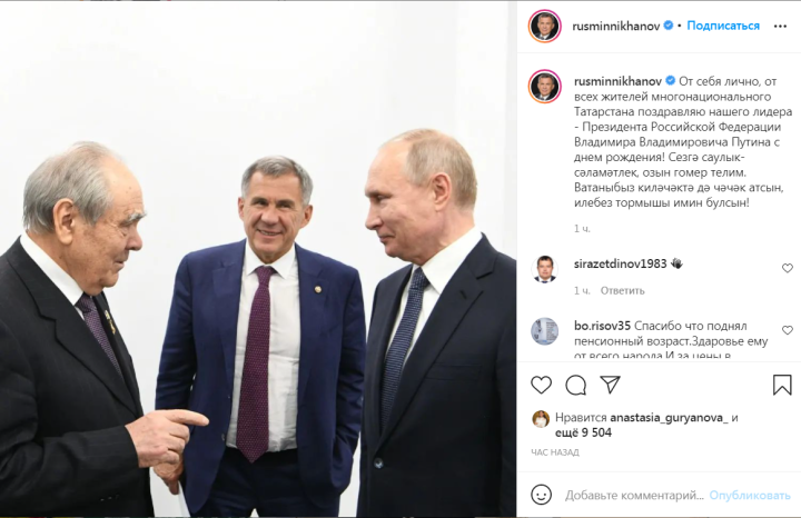 ​​​​​​​Президент Татарстана поздравил Президента России