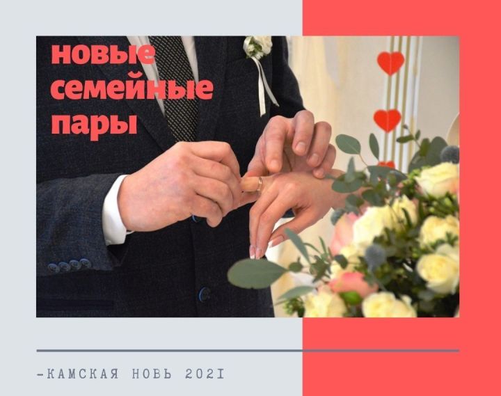 140 новых семейных пар зарегистрировано в Лаишевском ЗАГСе