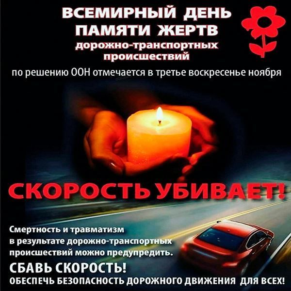 В Лаишевском районе начались мероприятия, посвященные  Дню памяти жертв ДТП