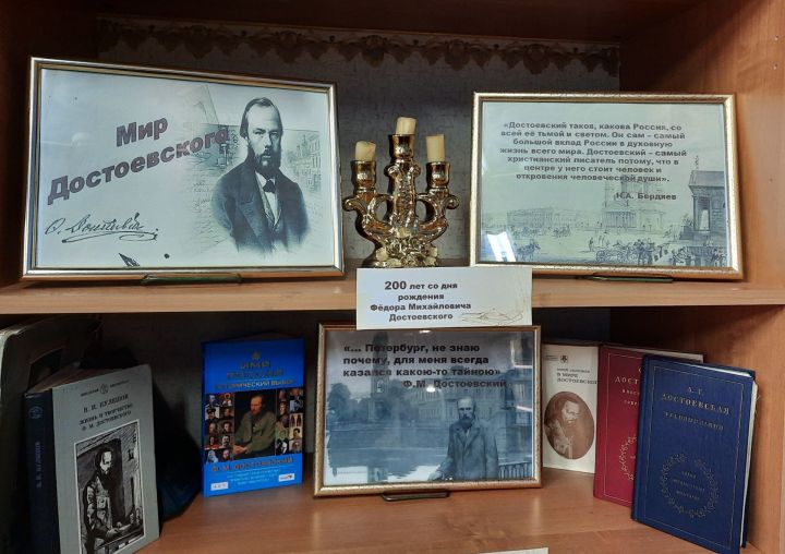 В Лаишевской библиотеке открылась выставка, посвященная творчеству Федора Достоевского