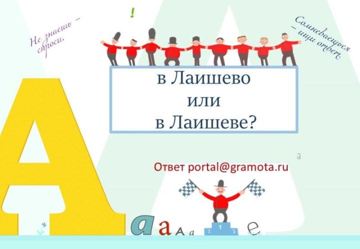 На вопрос "склоняется ли название города Лаишево" ответ дает portal@gramota.ru