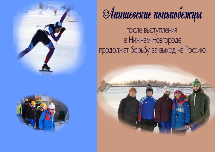Лаишевские конькобежцы после выступления в Нижнем Новгороде  продолжат борьбу за выход на Россию
