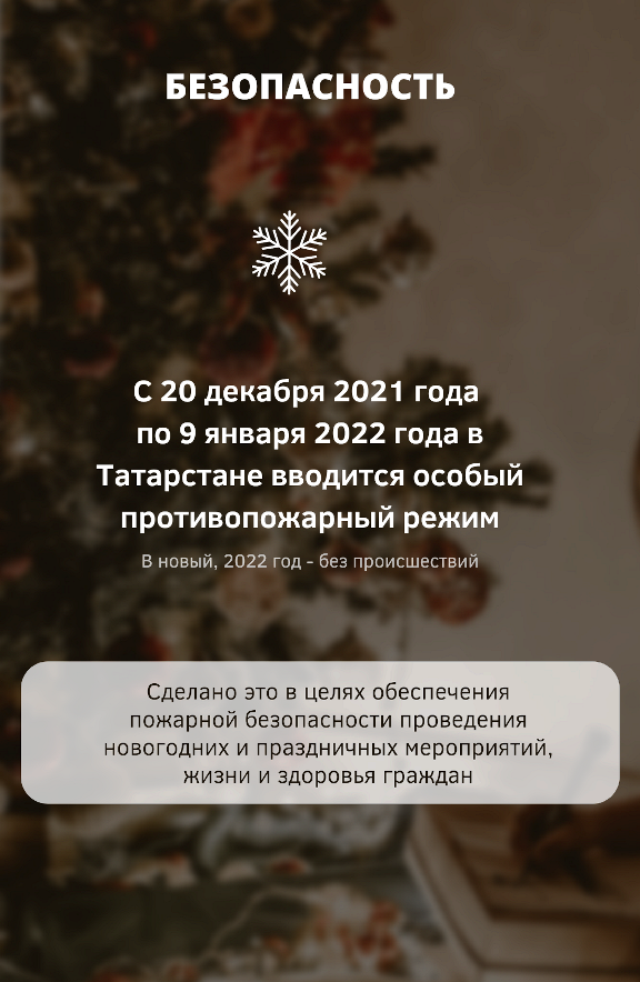 В Татарстане вводится особый противопожарный режим