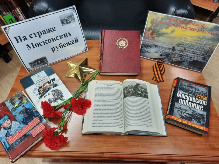 На выставке в Центральной библиотеке г. Лаишево можно узнать о битве за Москву