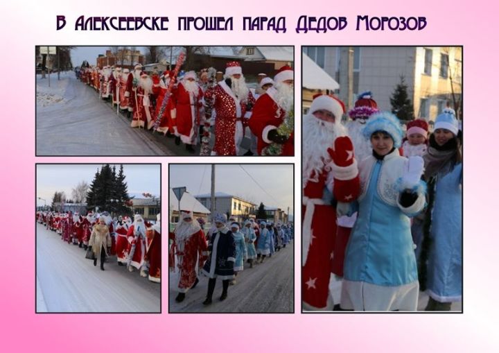 В Алексеевске прошел парад Дедов Морозов
