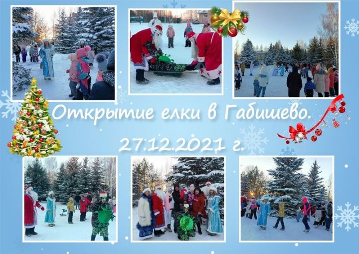 На открытие елки в Габишево пришли Дед Мороз и Кыш Бабай со своими внучками