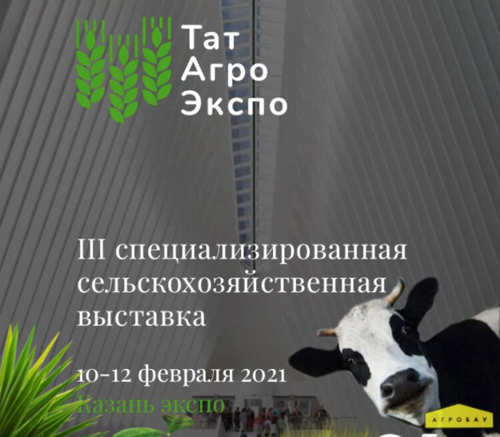 Участие в выставке «ТатАгроЭкспо» приняли более 200 предприятий