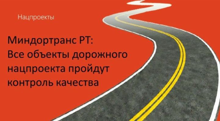 В Татарстане по нацпроекту отремонтируют 174,8 км автодорог