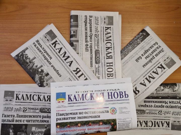 Стартует подписка на газету Лаишевского района на второе полугодие 2021 года
