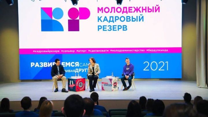 «Кадровый резерв» создает условия для самореализации молодежи Татарстана