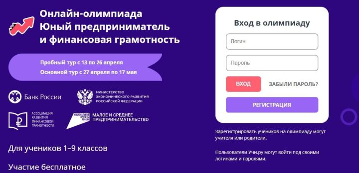 Татарстанских школьников приглашают принять участие во Всероссийской онлайн-олимпиаде