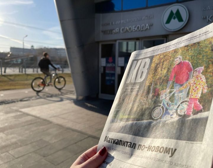 Обновленную газету «Казанские ведомости» раздают в метро бесплатно