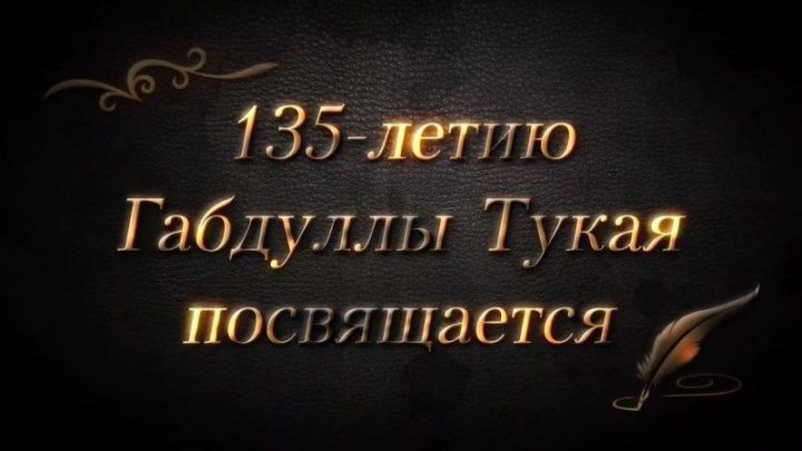 Константин Хабенский присоединился к флешмобу «Мы читаем Тукая»