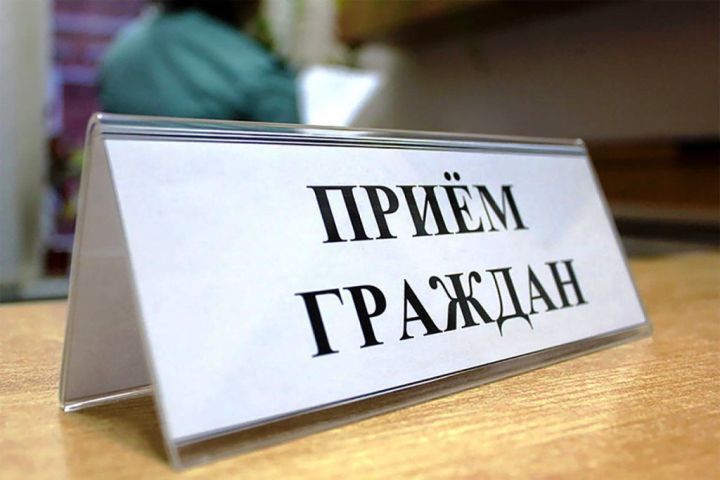 Жители Лаишевского района могут задать свои вопросы на приеме граждан