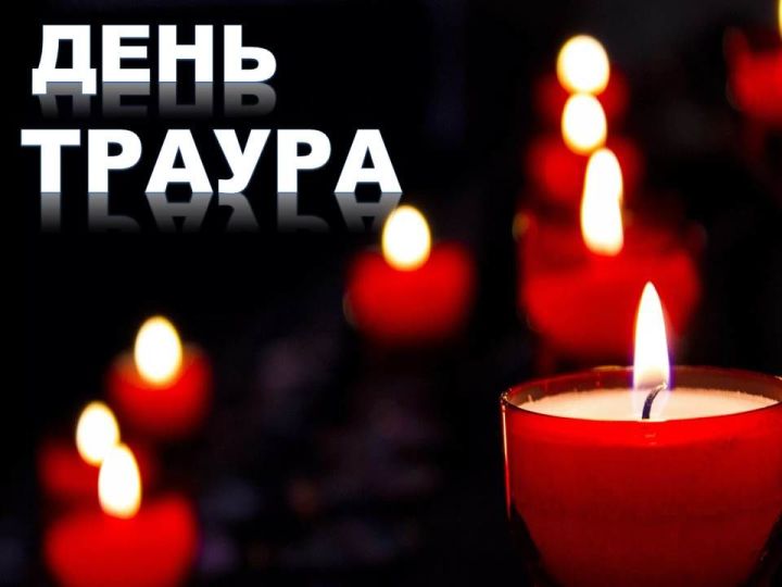 Сегодня - День траура по погибшим в казанской гимназии № 175