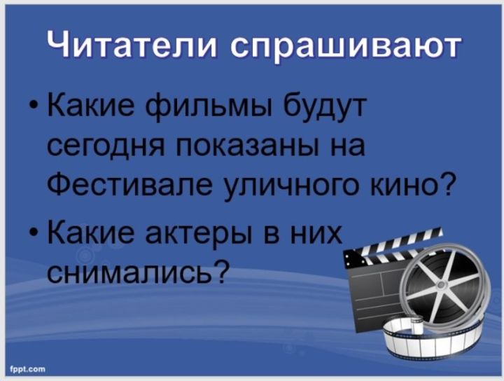 На Фестивале уличного кино будут показаны фильмы с участием Чулпан Хаматовой, Владимира Вдовиченкова и других известных артистов