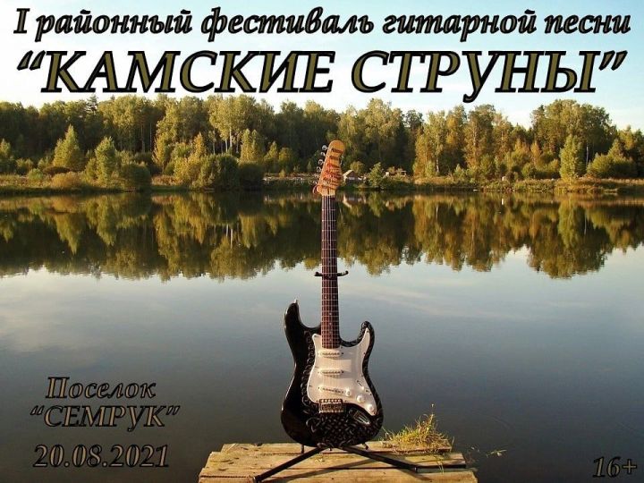 Лаишево примет фестиваль «Камские струны-2021»