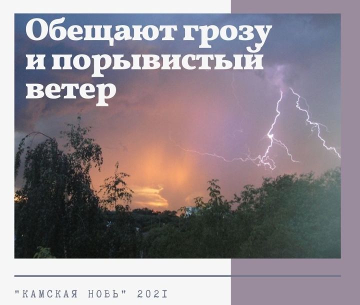 В Лаишевском районе  ожидается ухудшение погоды